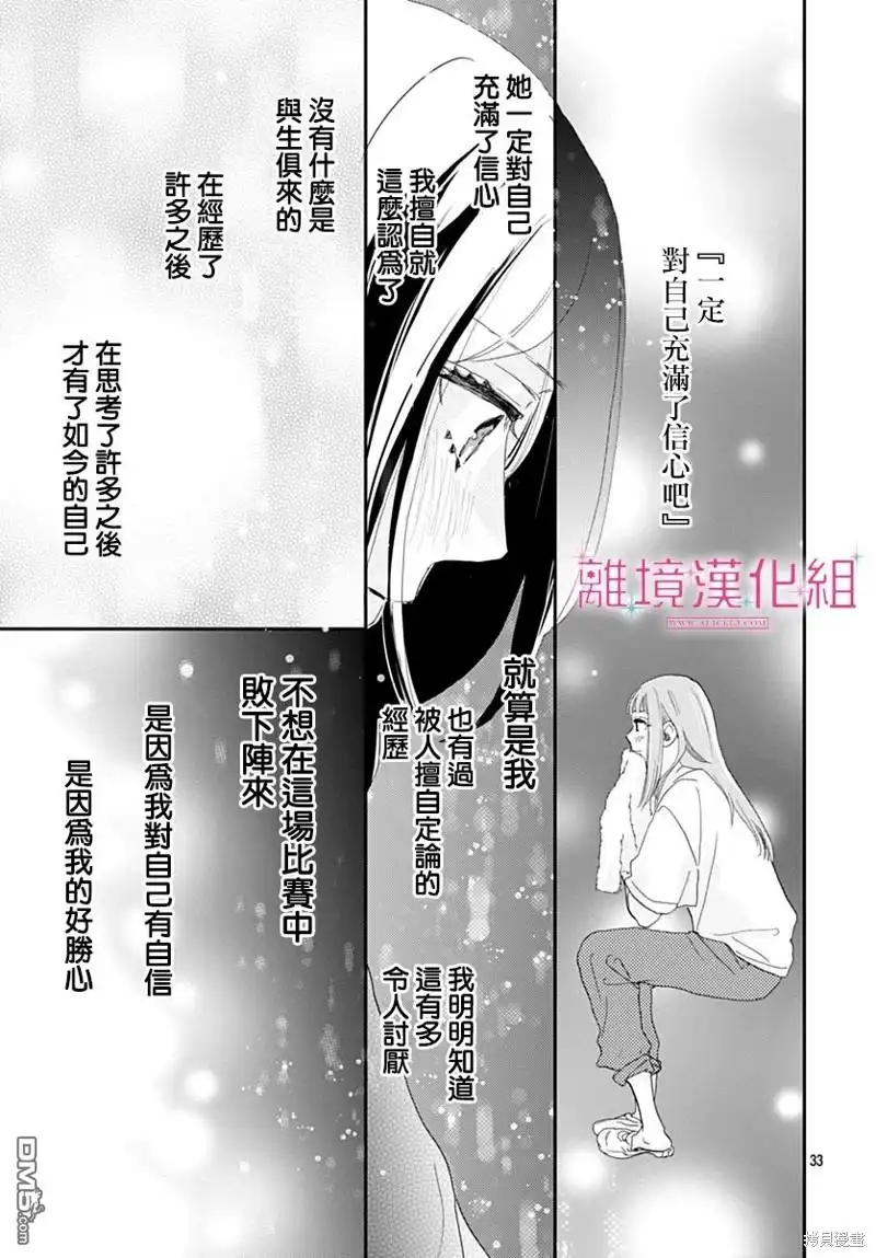 《比太阳更耀眼的星星》第35话 第33页