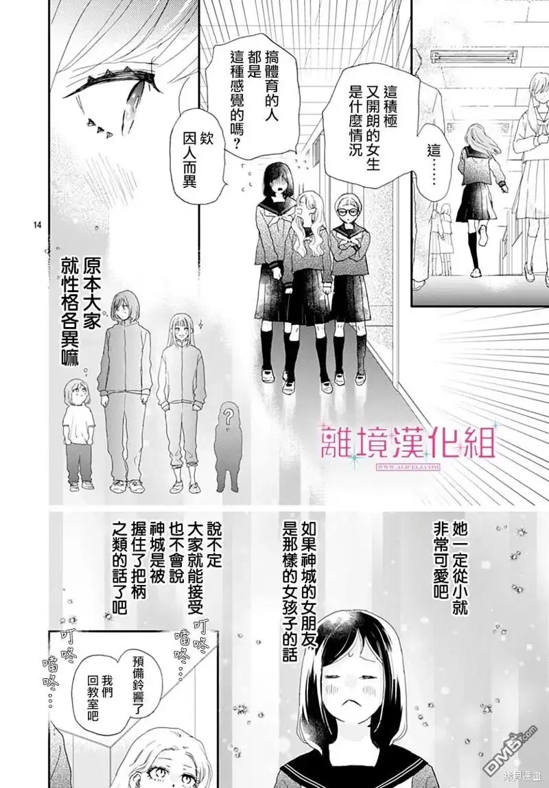 《比太阳更耀眼的星星》第35话 第14页
