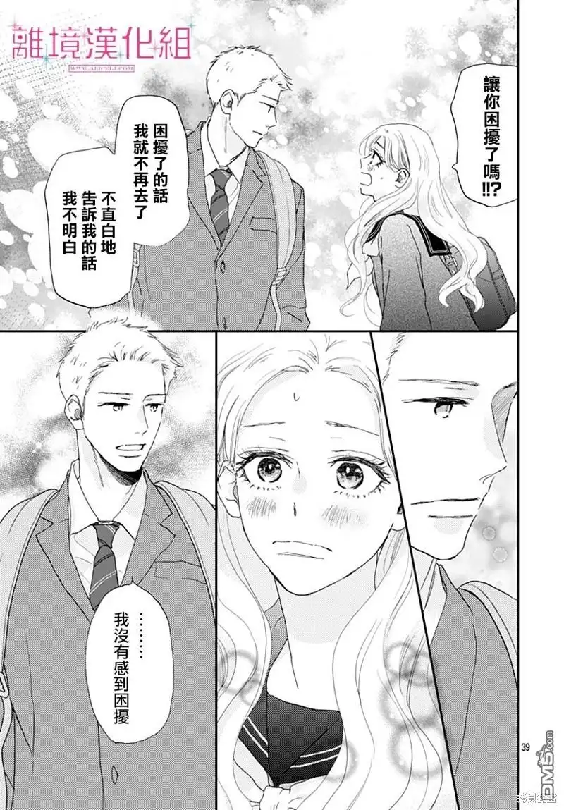《比太阳更耀眼的星星》第35话 第39页
