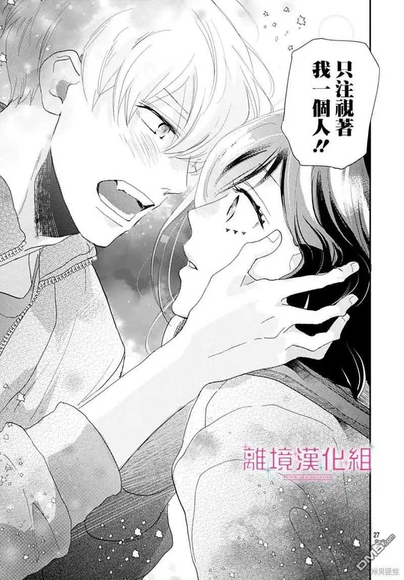 《比太阳更耀眼的星星》第35话 第27页