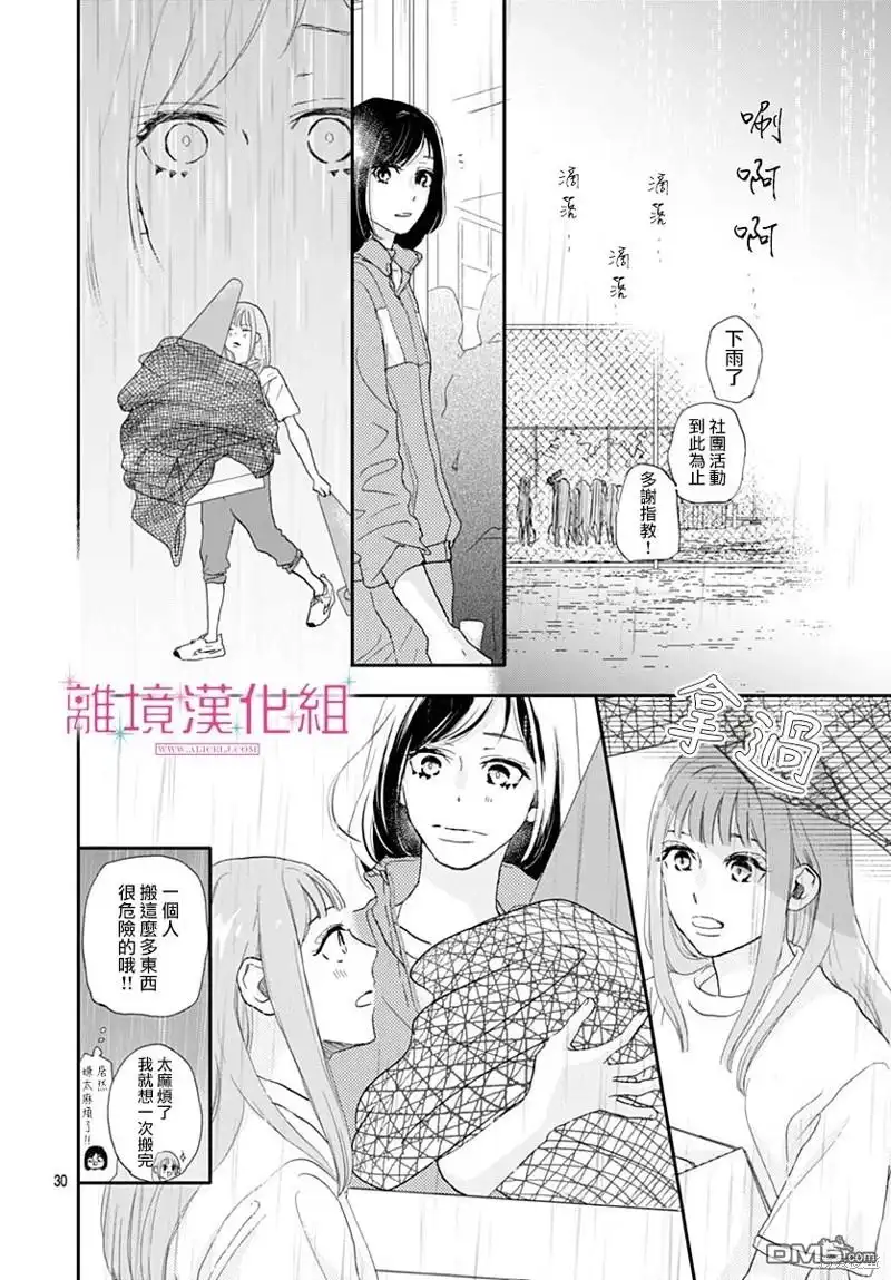 《比太阳更耀眼的星星》第35话 第30页