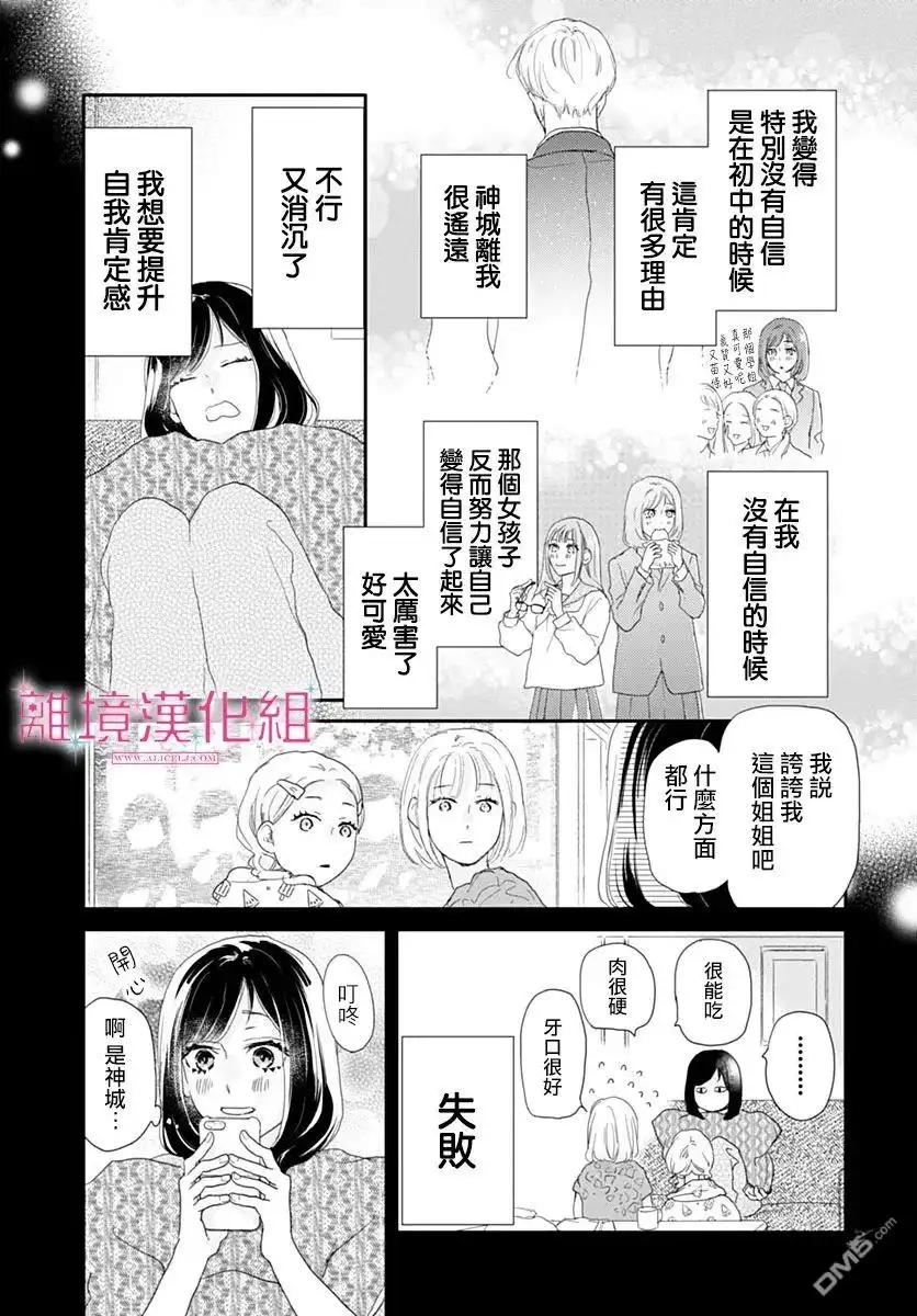 《比太阳更耀眼的星星》第36话 第12页