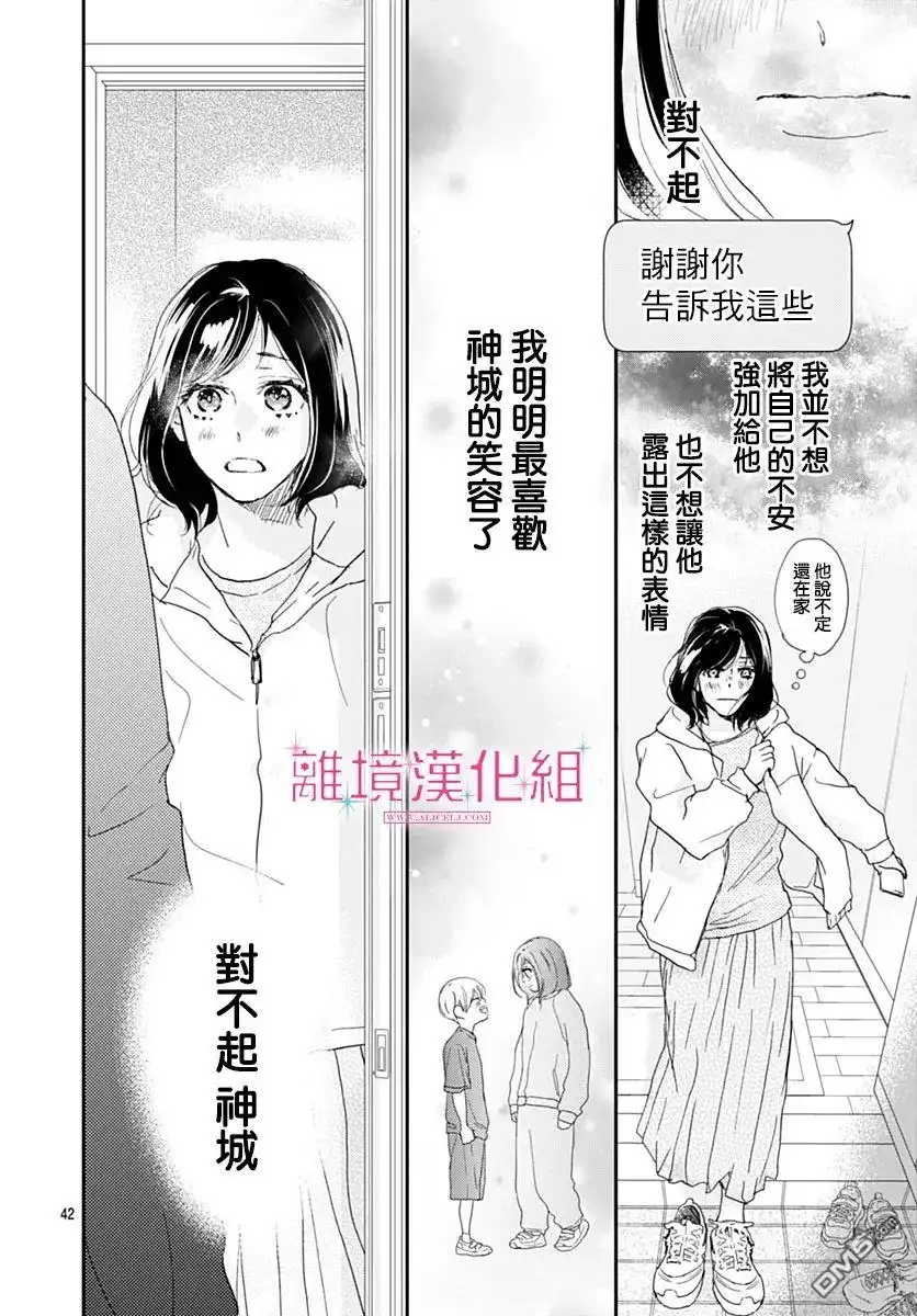 《比太阳更耀眼的星星》第36话 第42页