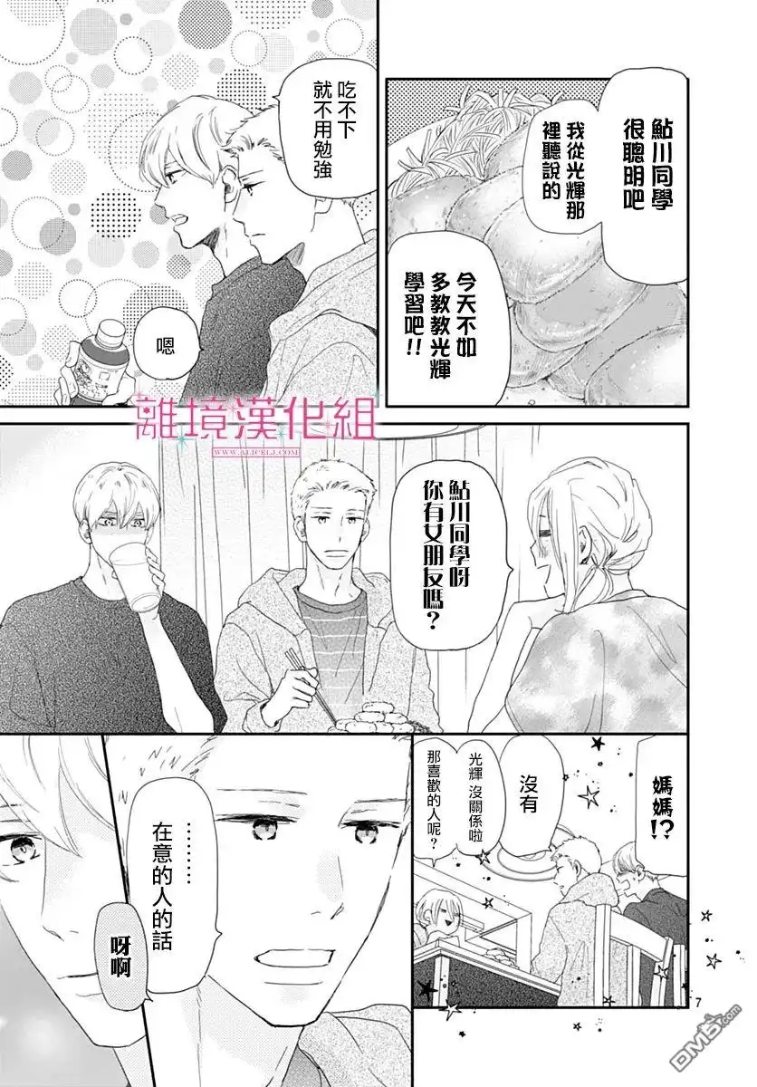 《比太阳更耀眼的星星》第36话 第7页