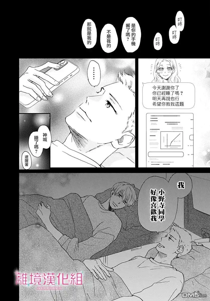 《比太阳更耀眼的星星》第36话 第18页