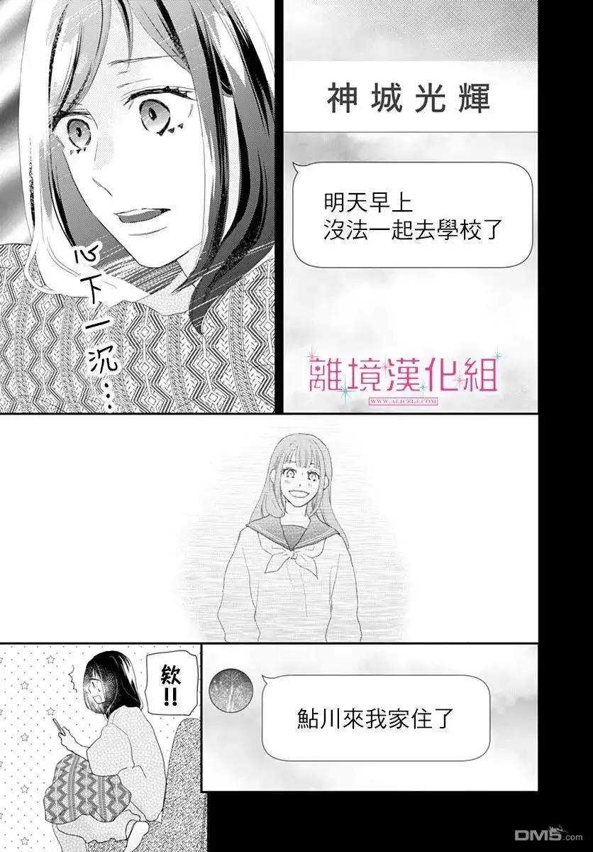 《比太阳更耀眼的星星》第36话 第13页