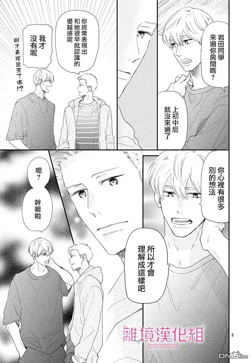 《比太阳更耀眼的星星》第36话 第5页
