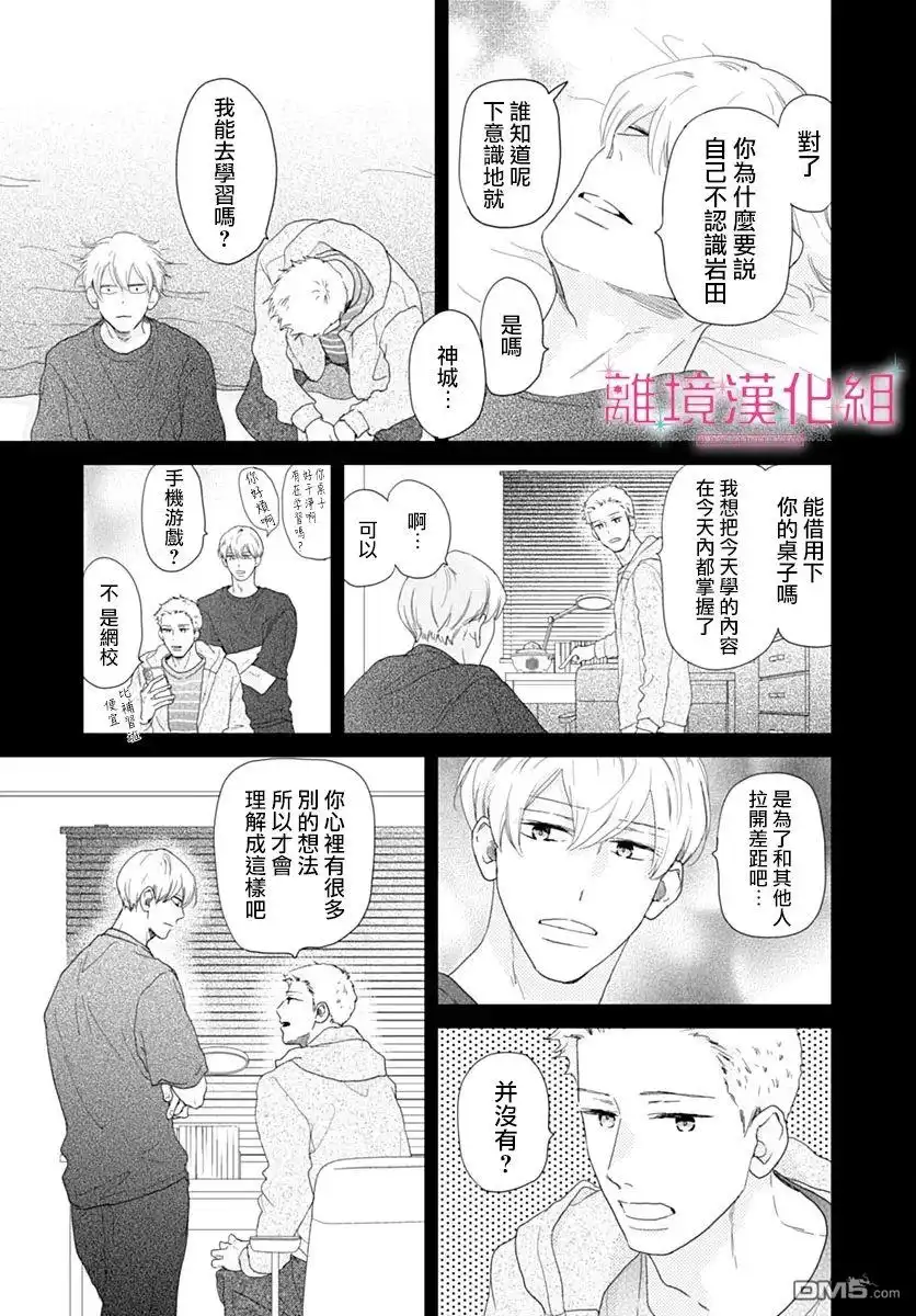 《比太阳更耀眼的星星》第36话 第9页