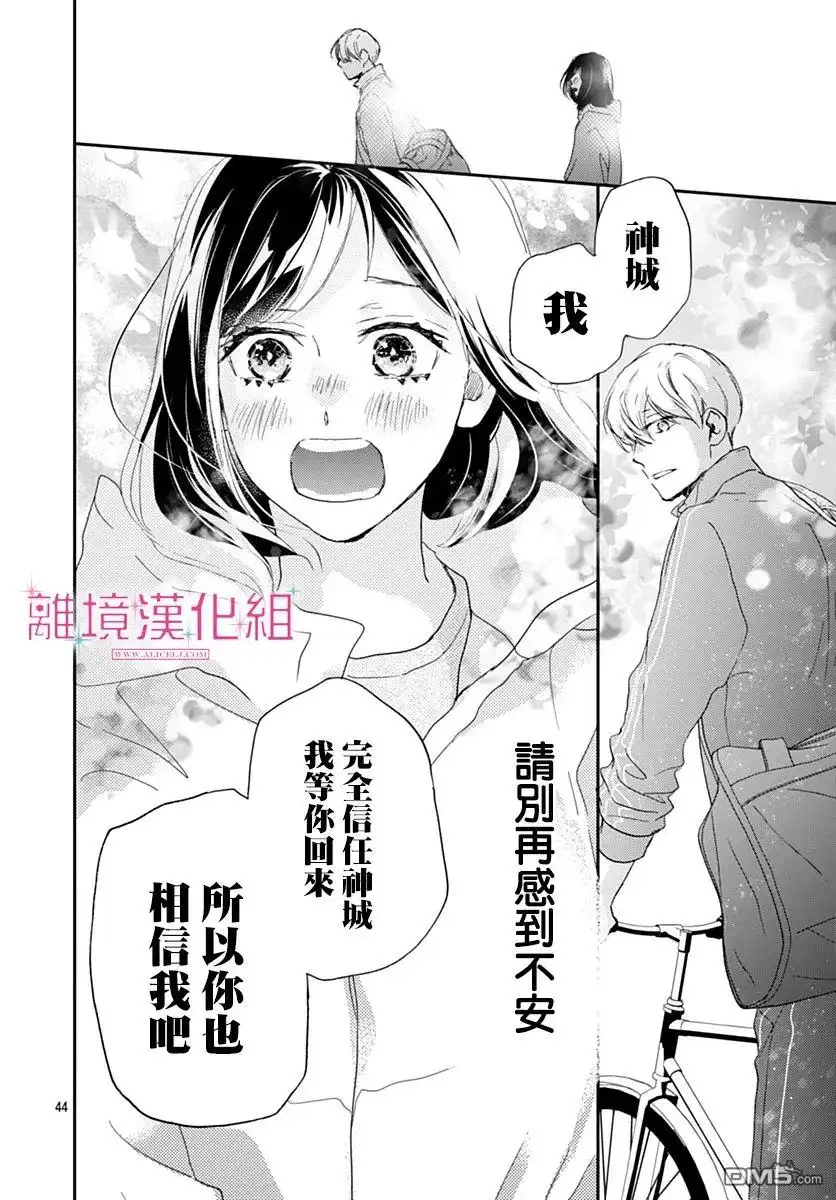 《比太阳更耀眼的星星》第36话 第44页