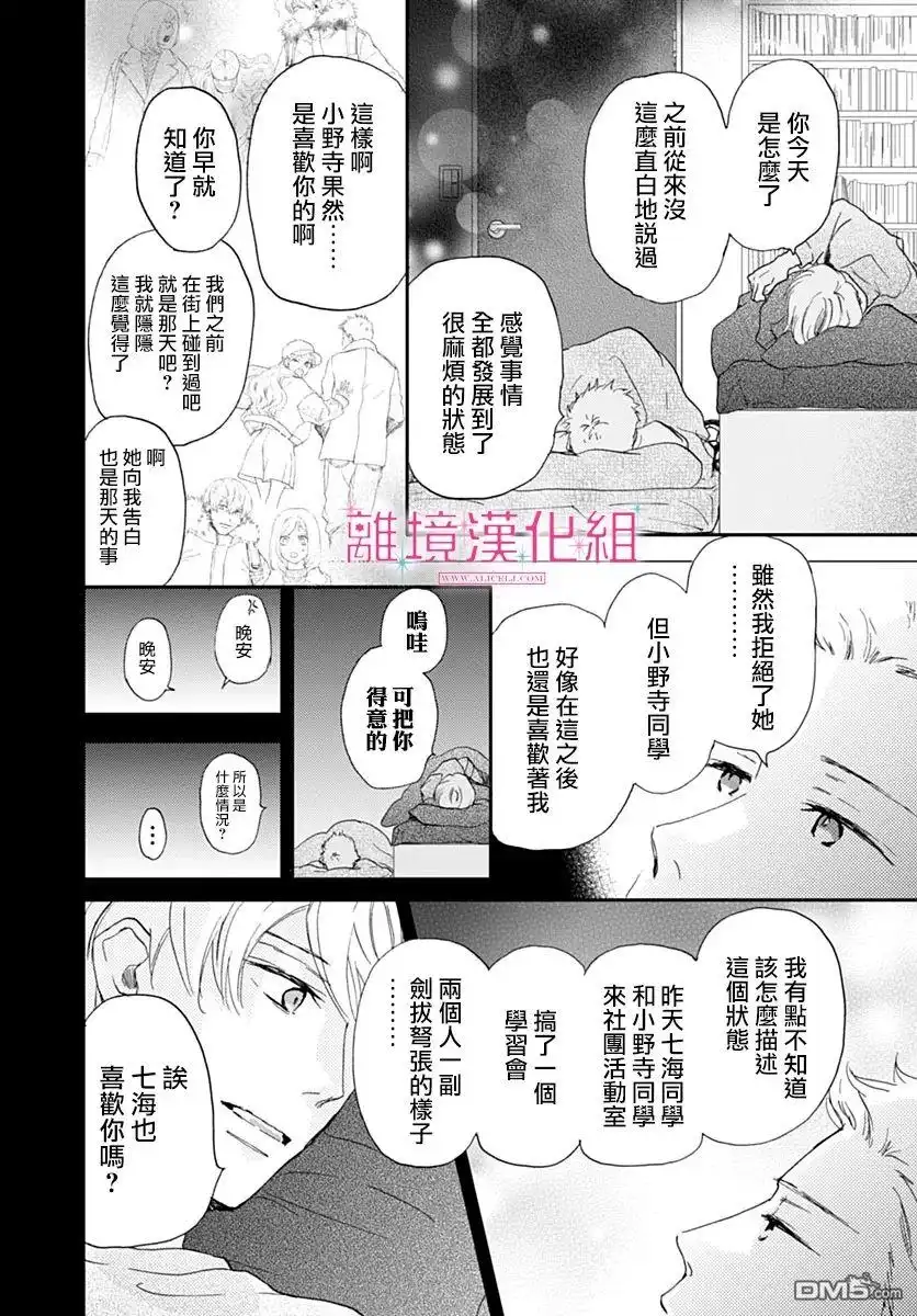 《比太阳更耀眼的星星》第36话 第20页