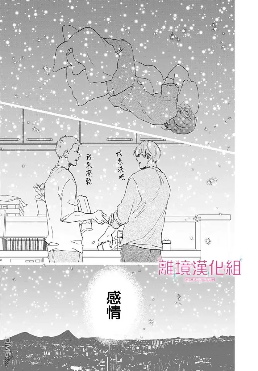 《比太阳更耀眼的星星》第36话 第33页