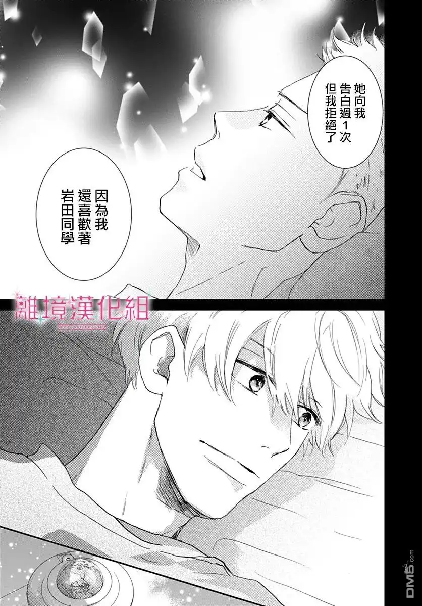 《比太阳更耀眼的星星》第36话 第19页