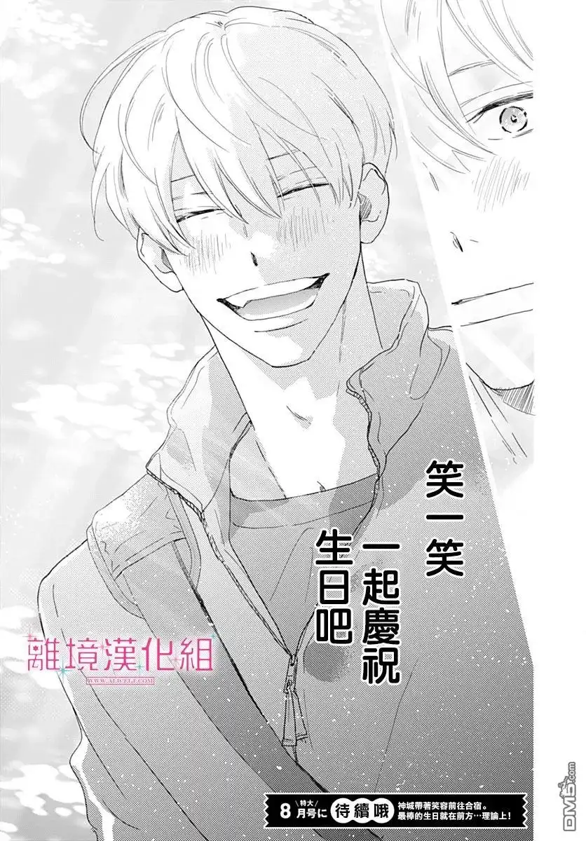 《比太阳更耀眼的星星》第36话 第45页