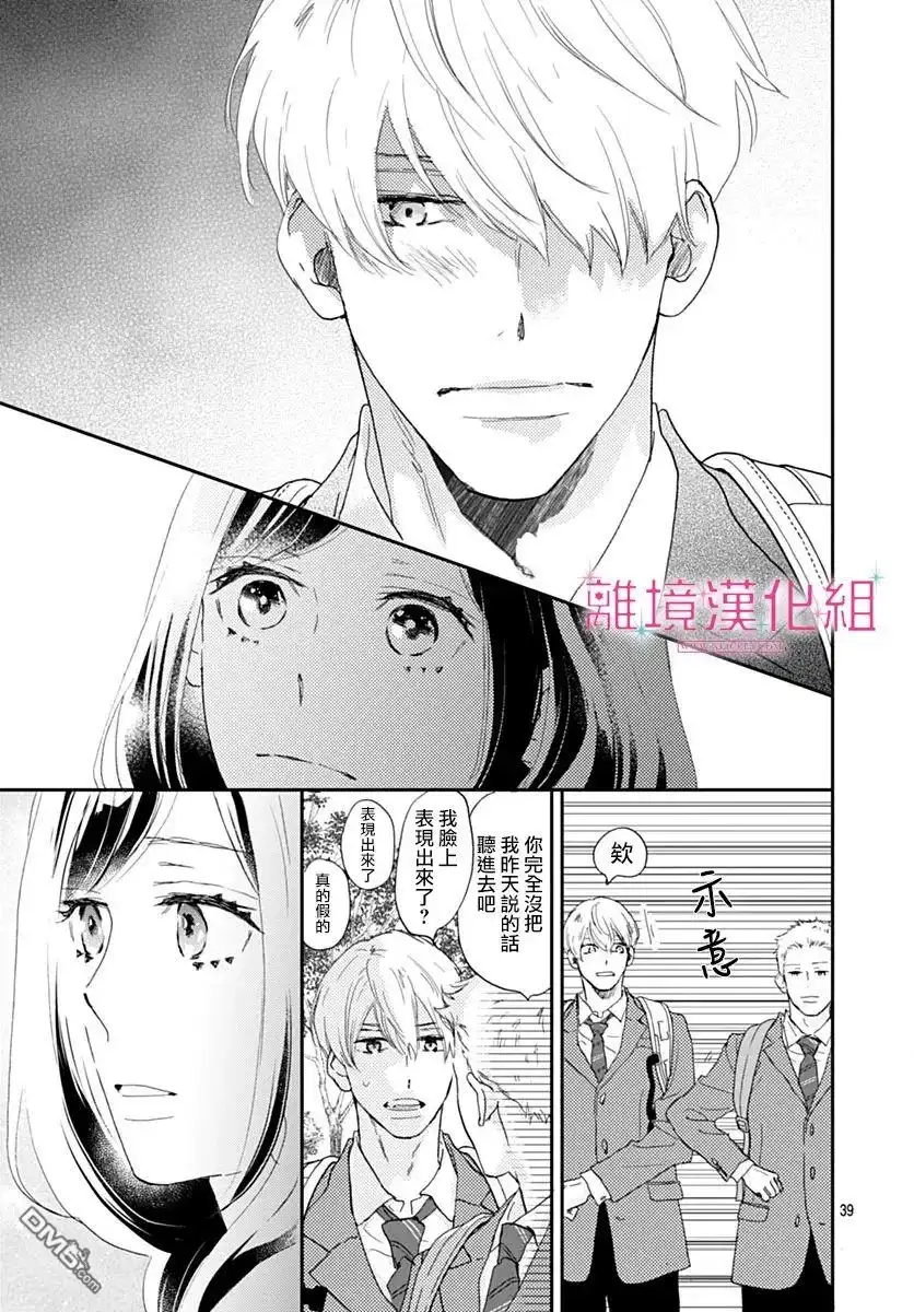 《比太阳更耀眼的星星》第36话 第39页