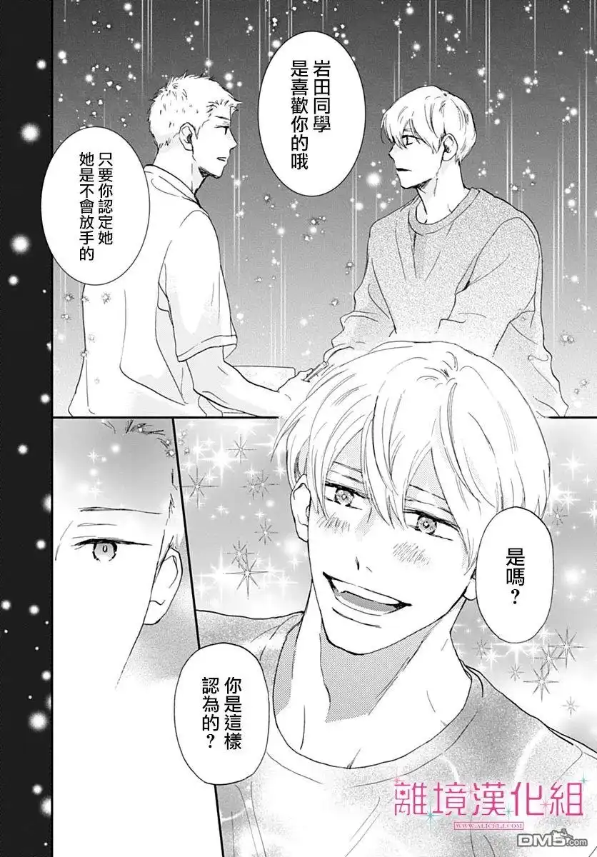 《比太阳更耀眼的星星》第36话 第30页