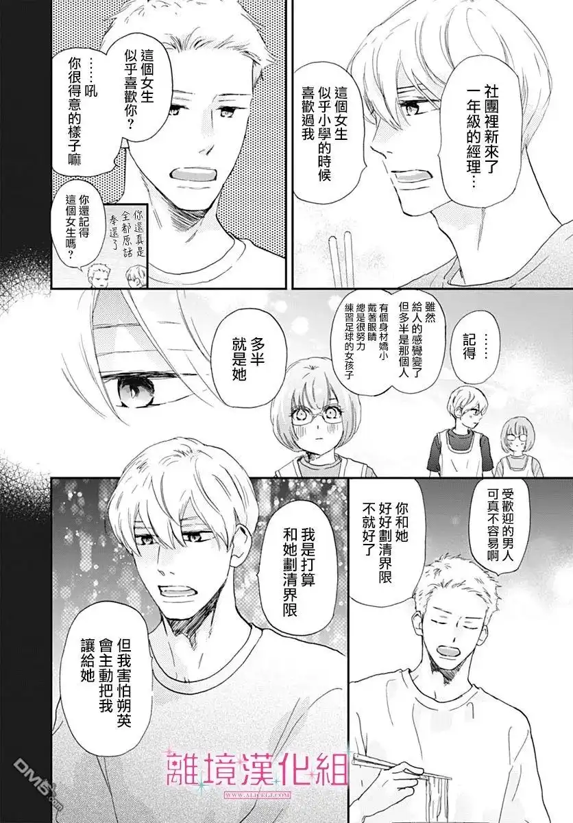 《比太阳更耀眼的星星》第36话 第28页