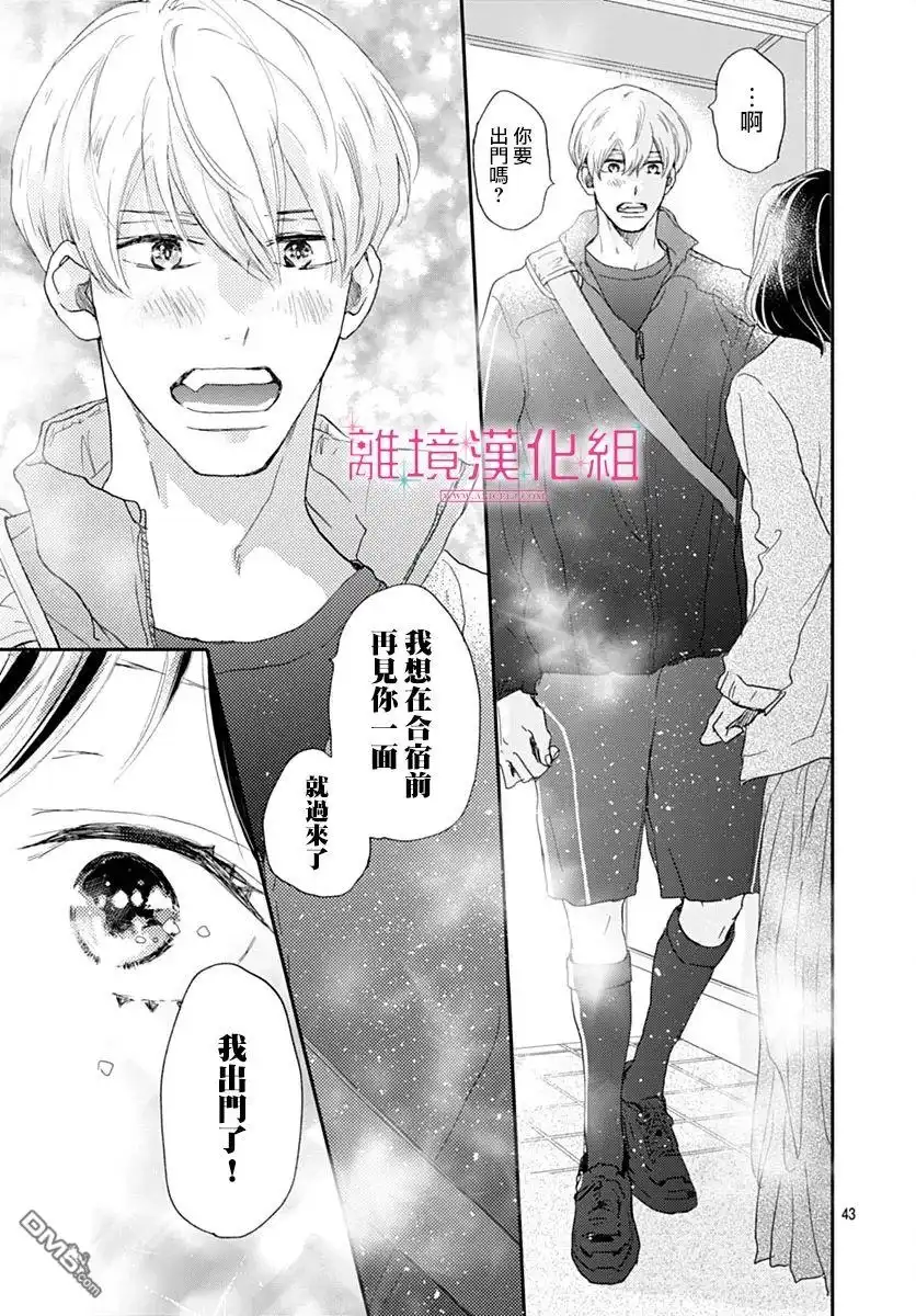 《比太阳更耀眼的星星》第36话 第43页