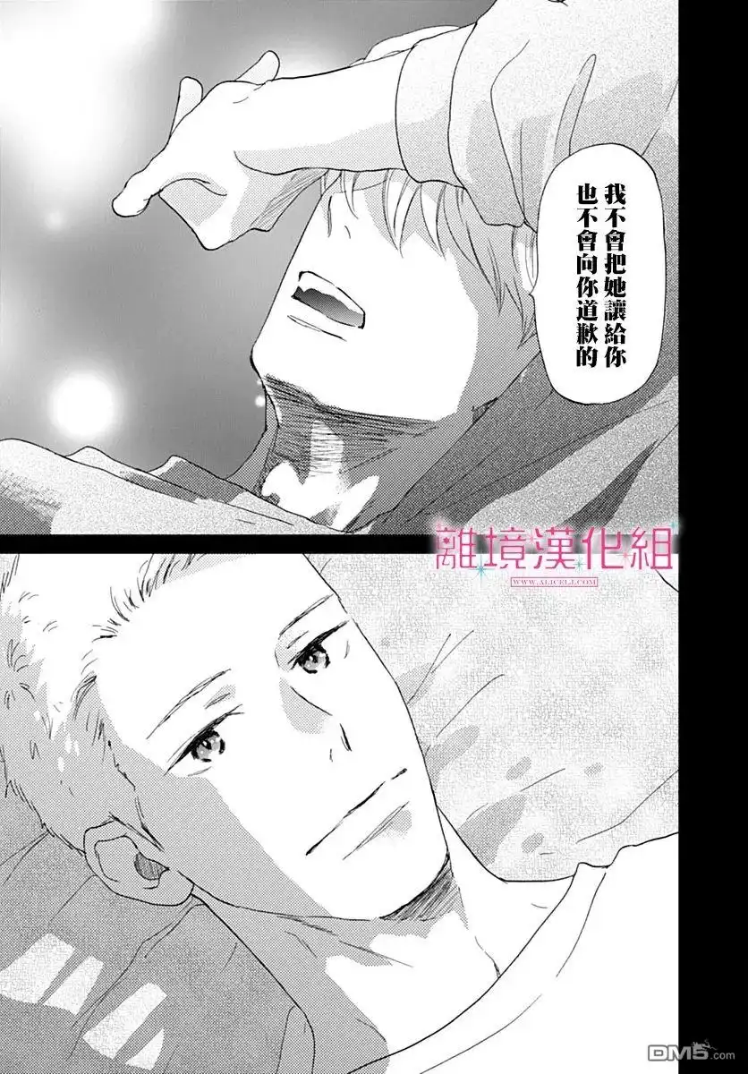 《比太阳更耀眼的星星》第36话 第25页
