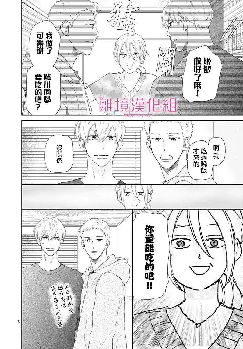 《比太阳更耀眼的星星》第36话 第6页