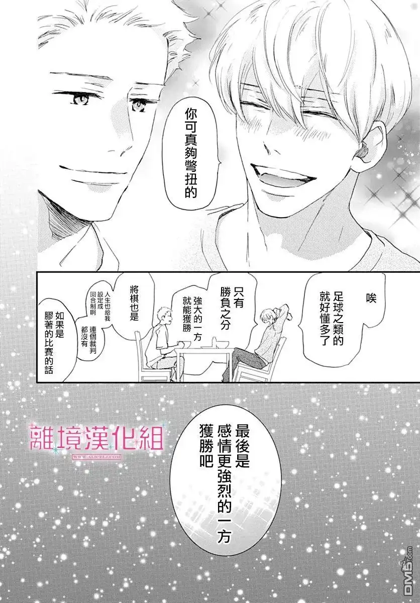 《比太阳更耀眼的星星》第36话 第32页