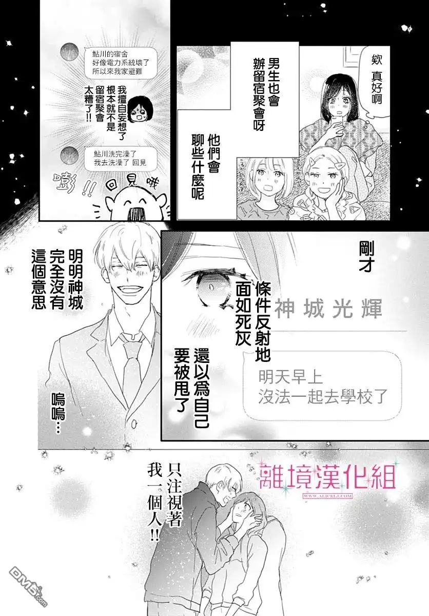 《比太阳更耀眼的星星》第36话 第14页