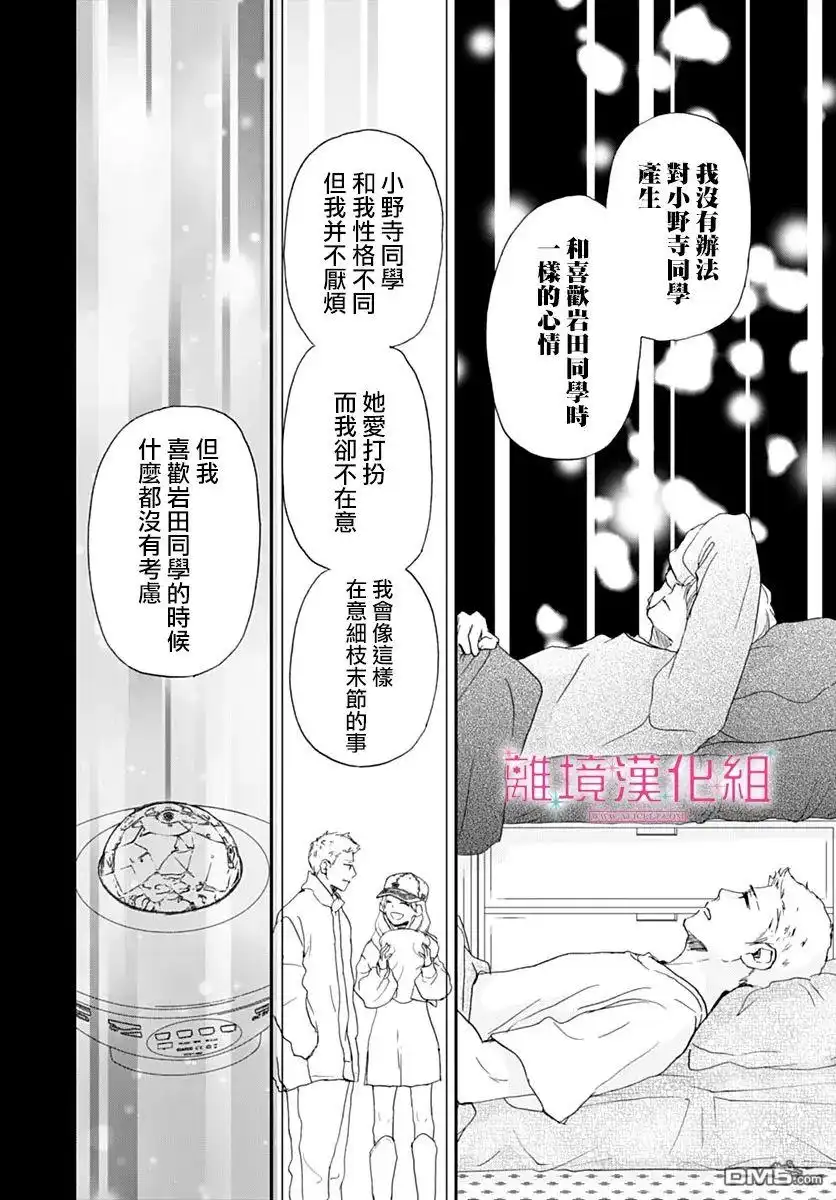 《比太阳更耀眼的星星》第36话 第24页