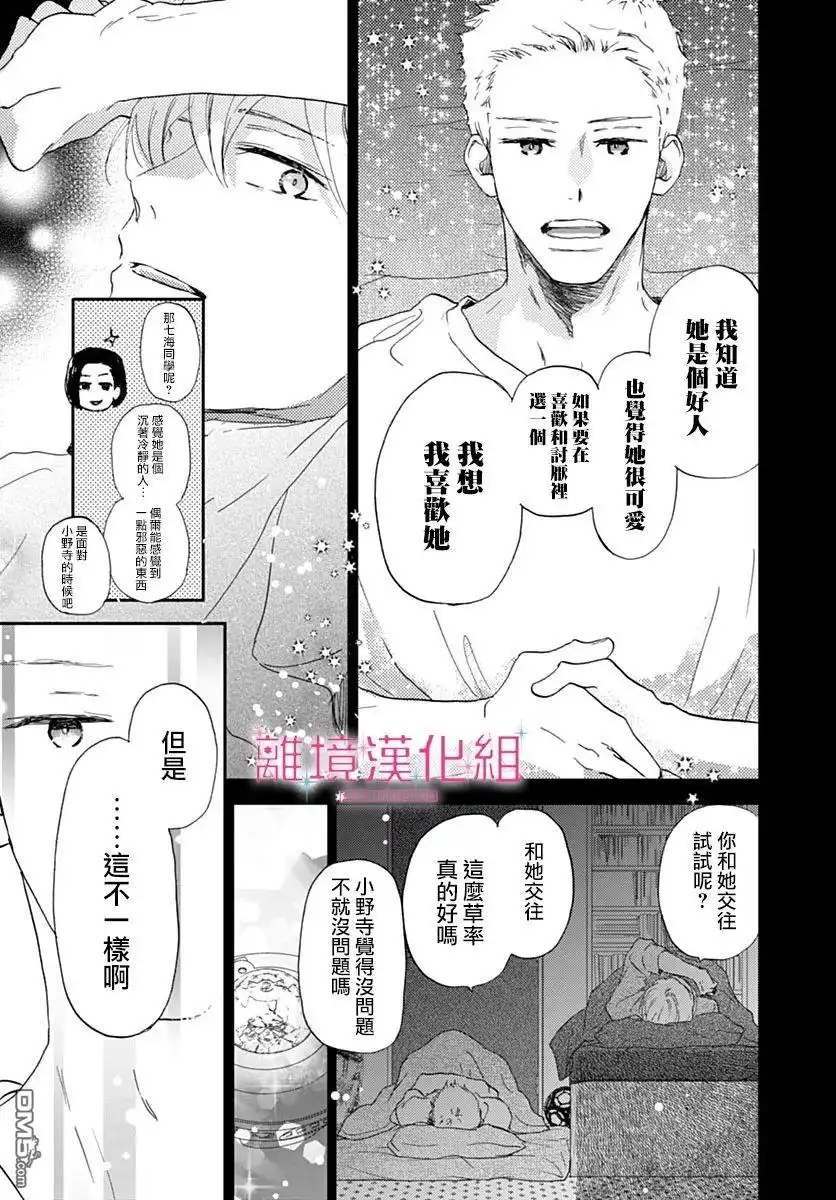 《比太阳更耀眼的星星》第36话 第23页