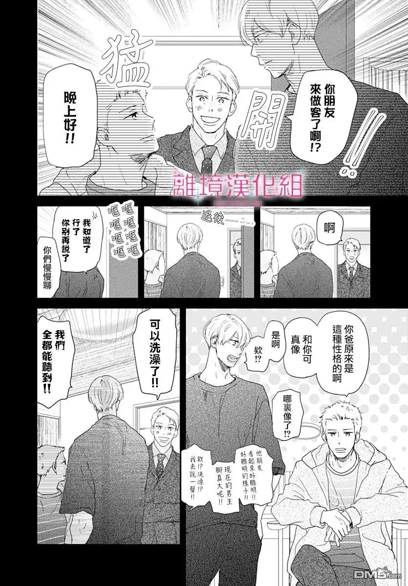 《比太阳更耀眼的星星》第36话 第10页