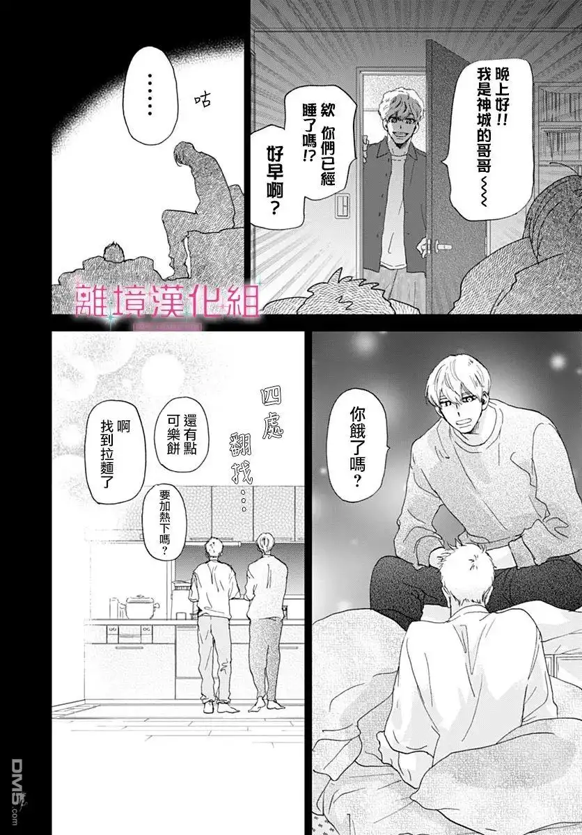 《比太阳更耀眼的星星》第36话 第26页