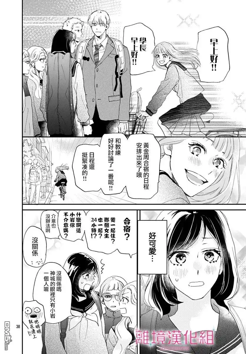《比太阳更耀眼的星星》第36话 第38页