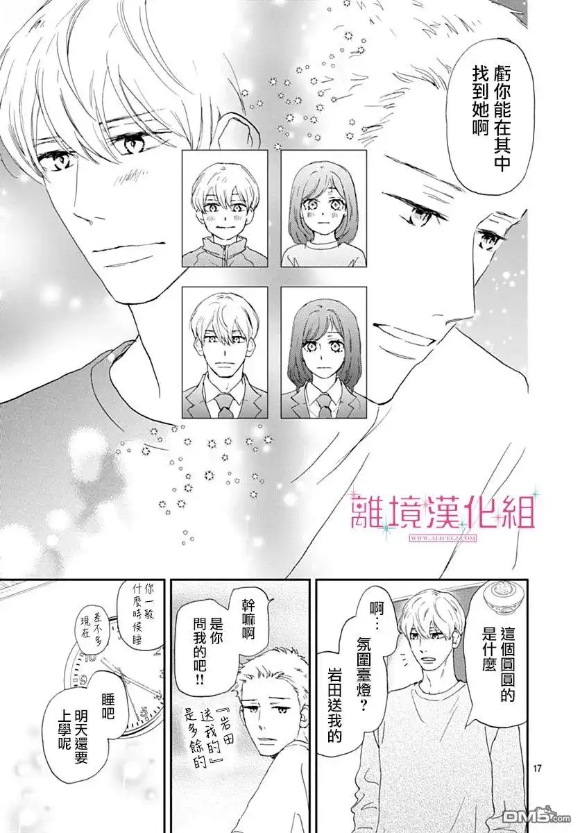 《比太阳更耀眼的星星》第36话 第17页