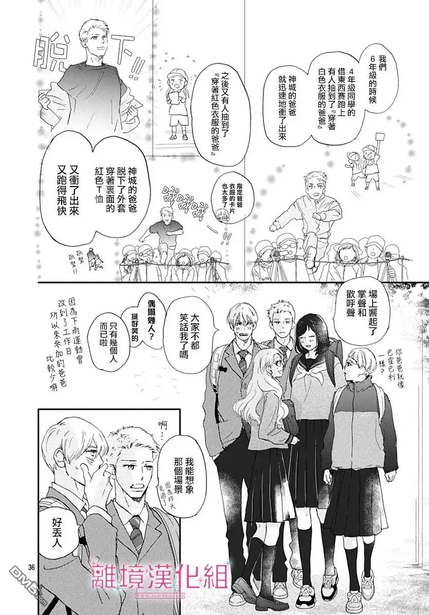 《比太阳更耀眼的星星》第36话 第36页
