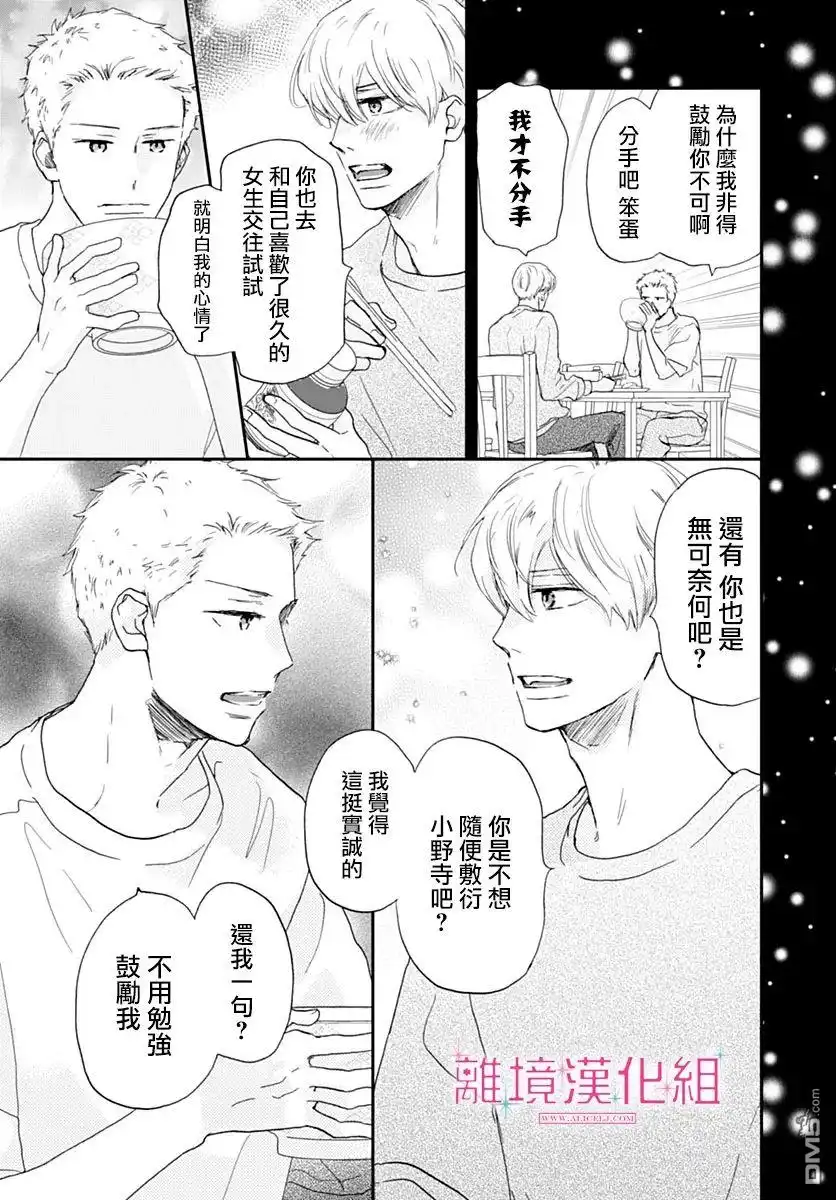 《比太阳更耀眼的星星》第36话 第31页