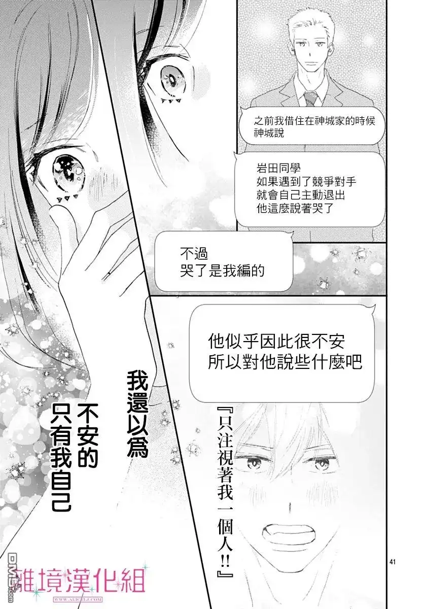《比太阳更耀眼的星星》第36话 第41页