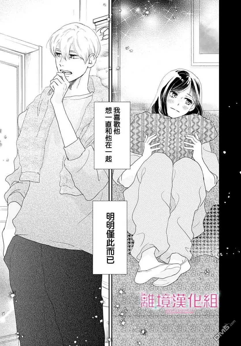 《比太阳更耀眼的星星》第36话 第15页