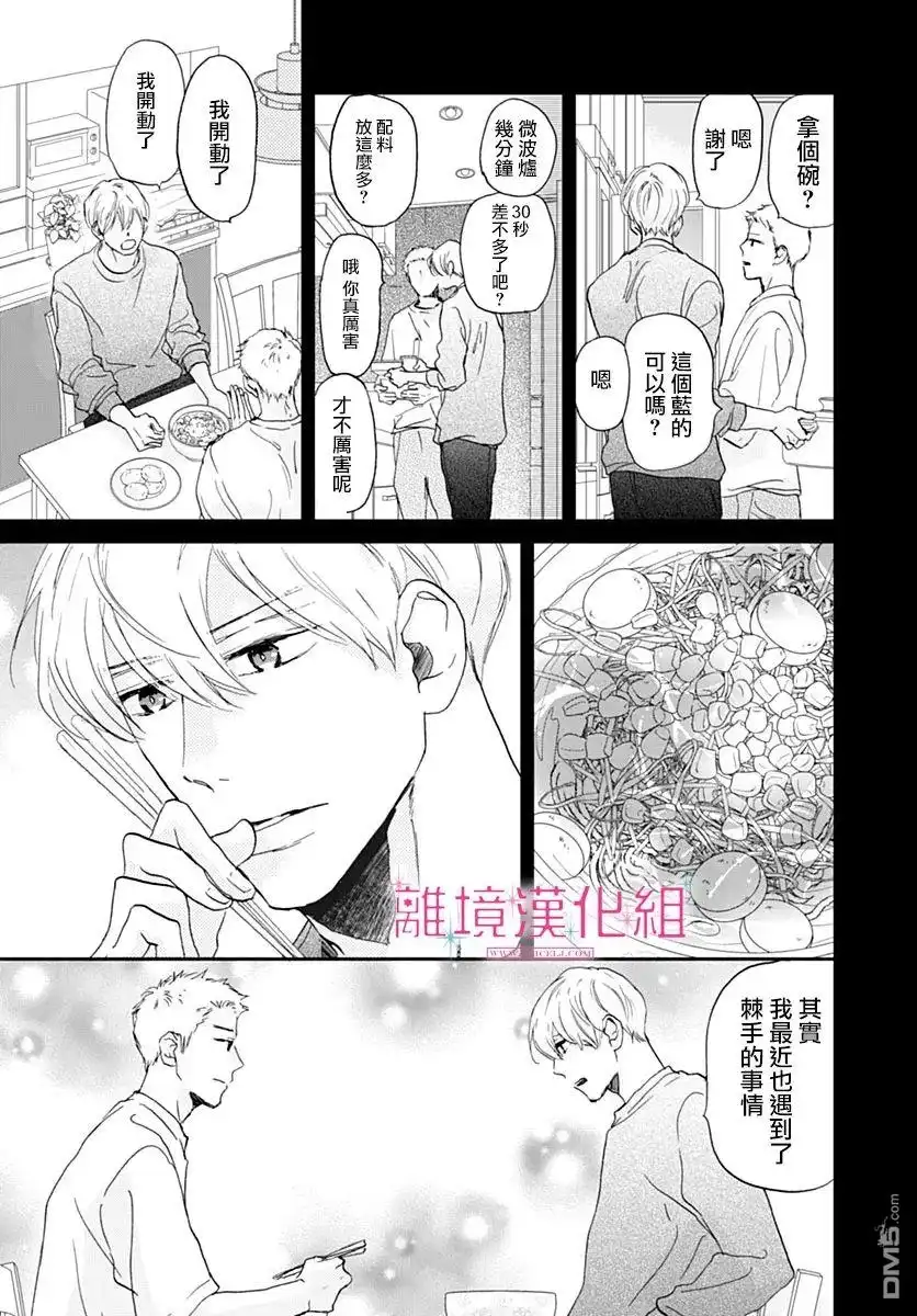 《比太阳更耀眼的星星》第36话 第27页