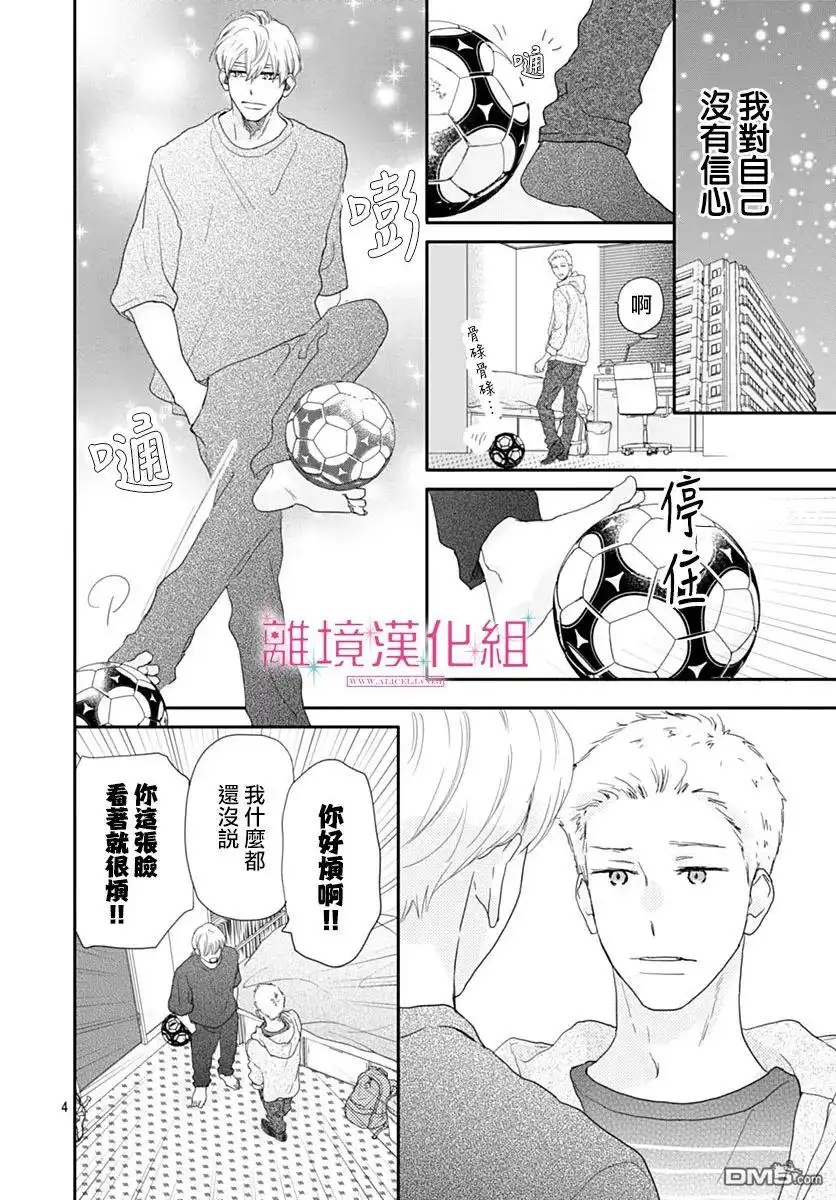 《比太阳更耀眼的星星》第36话 第4页