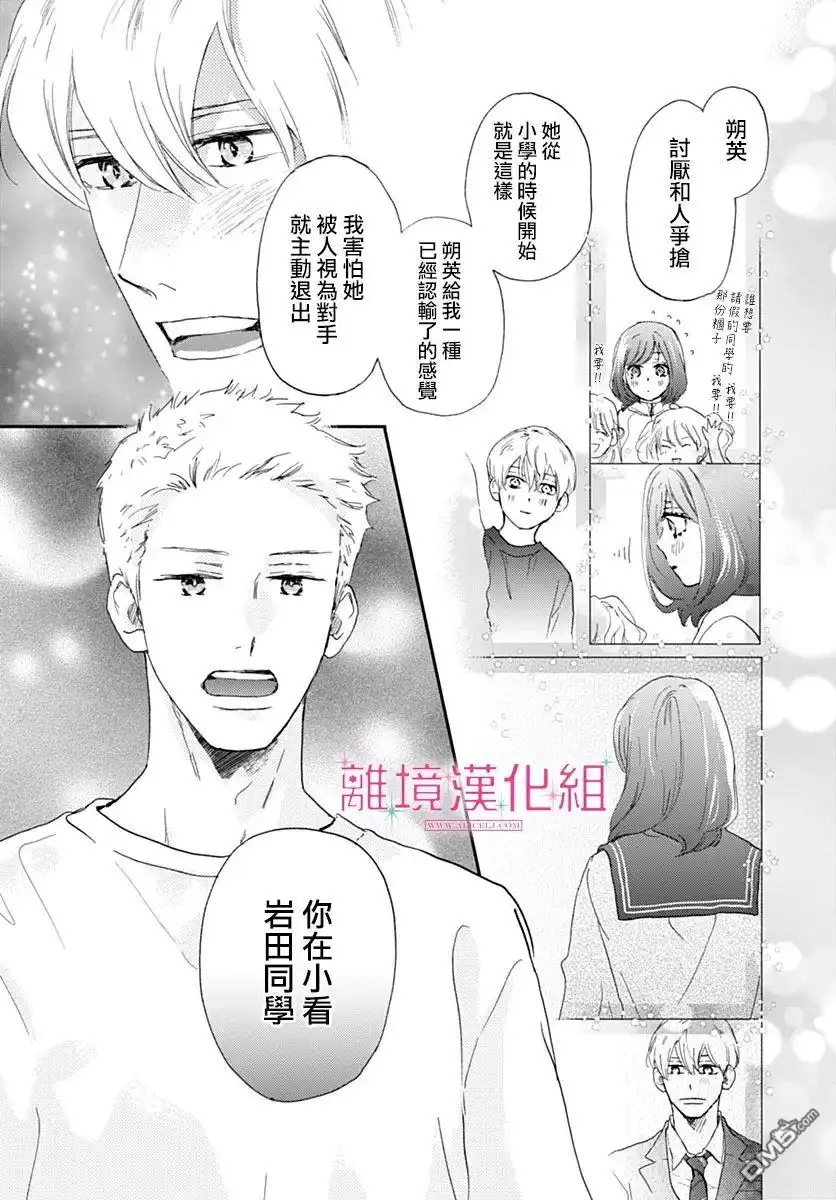 《比太阳更耀眼的星星》第36话 第29页