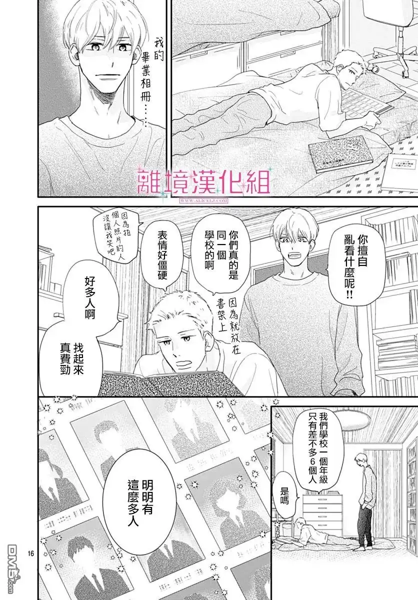 《比太阳更耀眼的星星》第36话 第16页