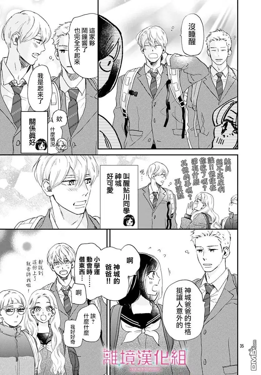 《比太阳更耀眼的星星》第36话 第35页