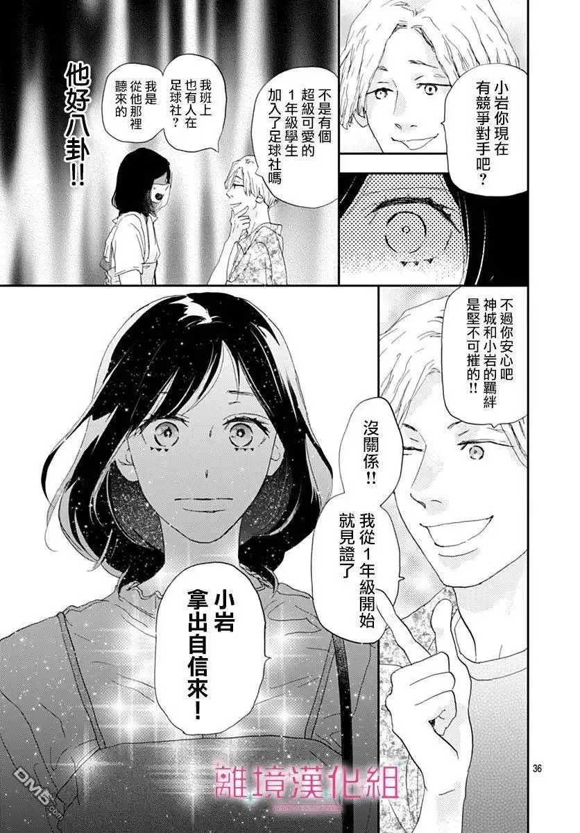 《比太阳更耀眼的星星》第37话 第36页