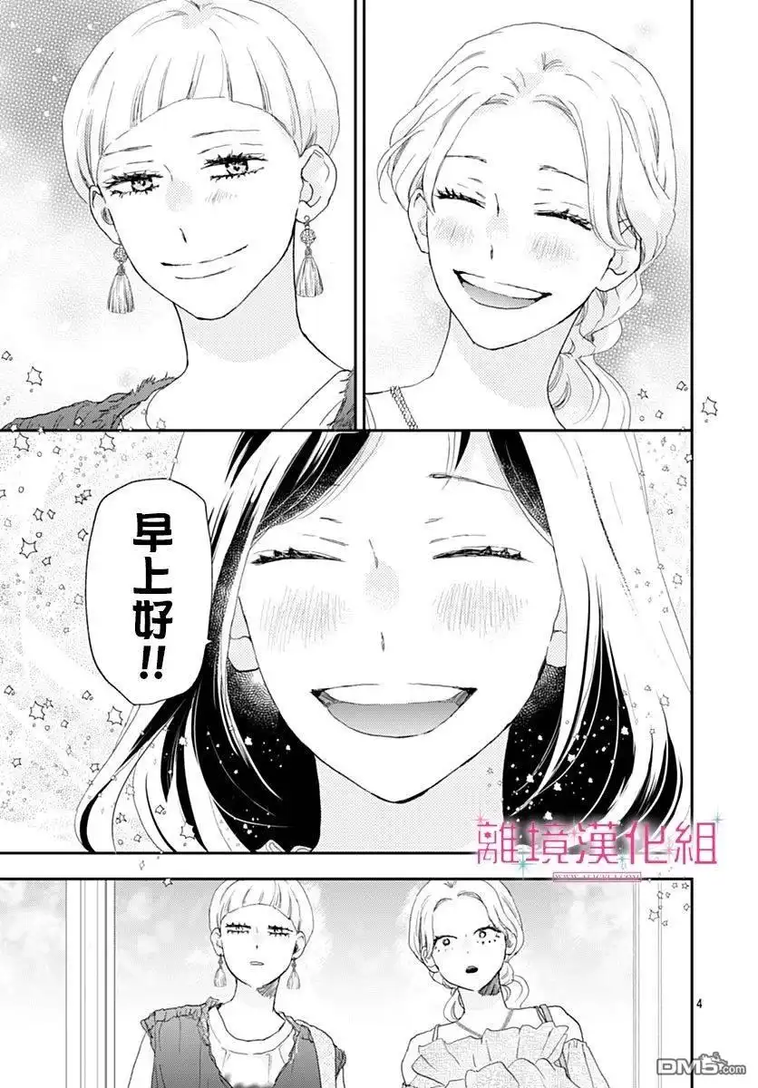 《比太阳更耀眼的星星》第37话 第4页