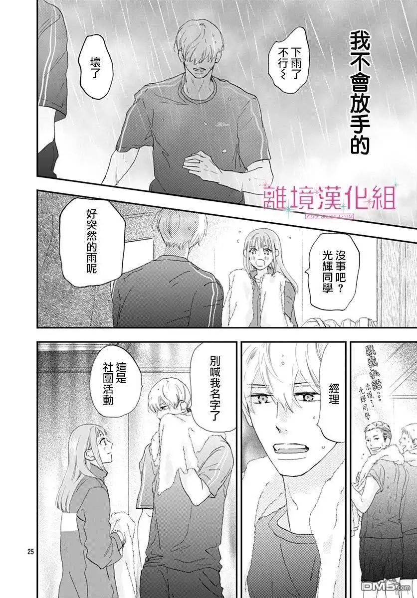 《比太阳更耀眼的星星》第37话 第25页