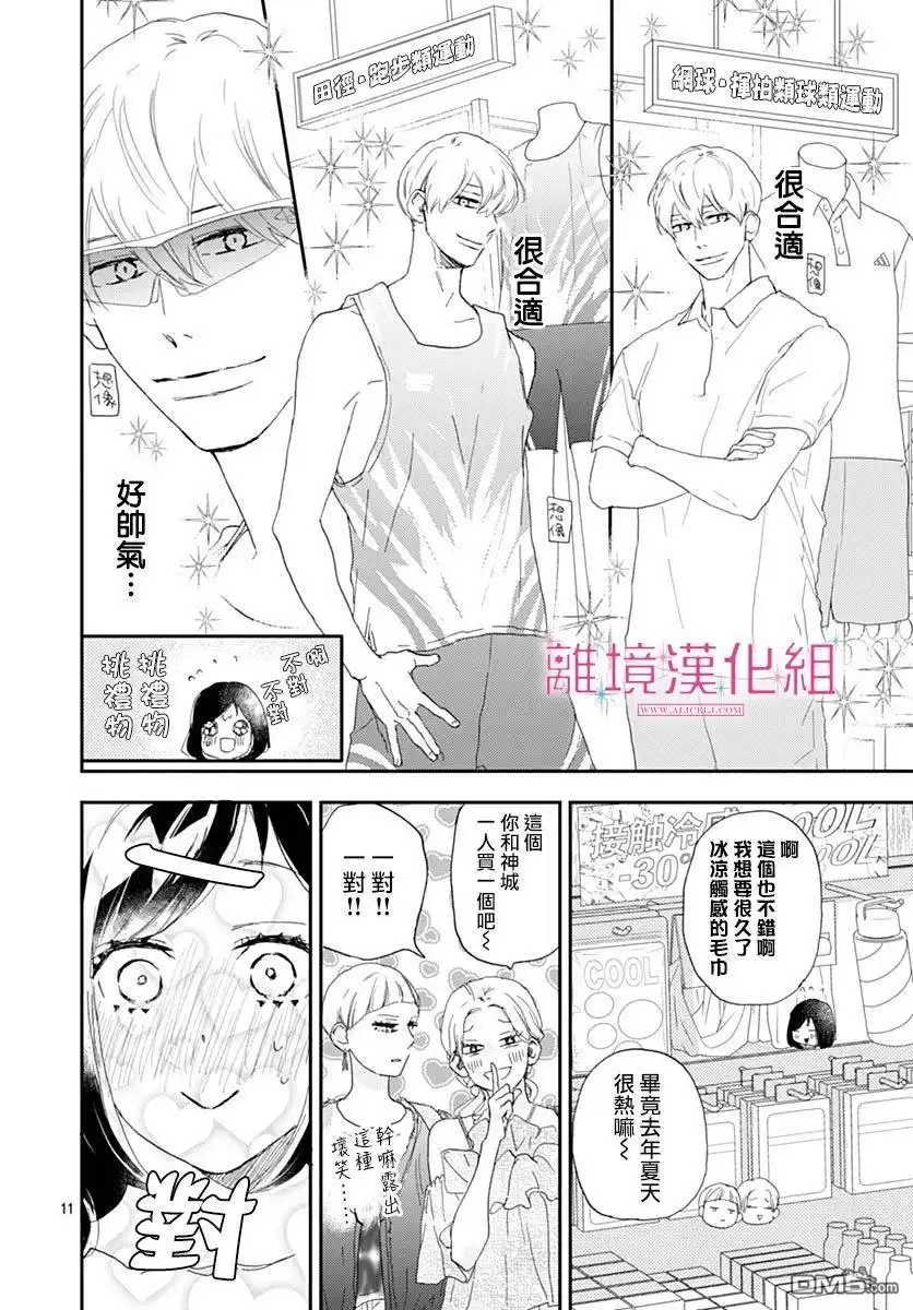 《比太阳更耀眼的星星》第37话 第11页