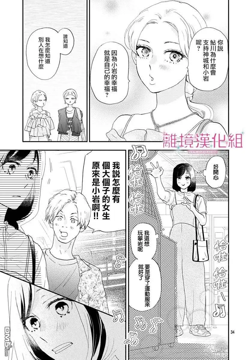 《比太阳更耀眼的星星》第37话 第34页