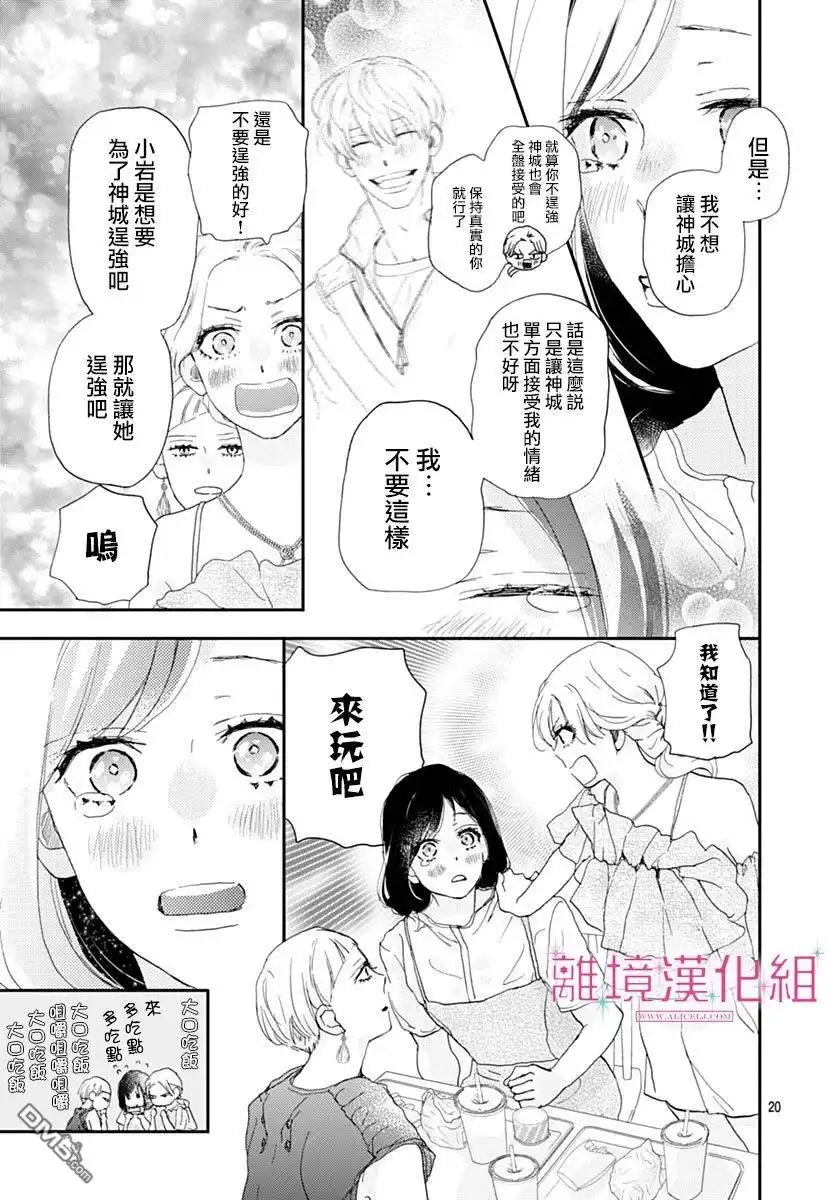 《比太阳更耀眼的星星》第37话 第20页