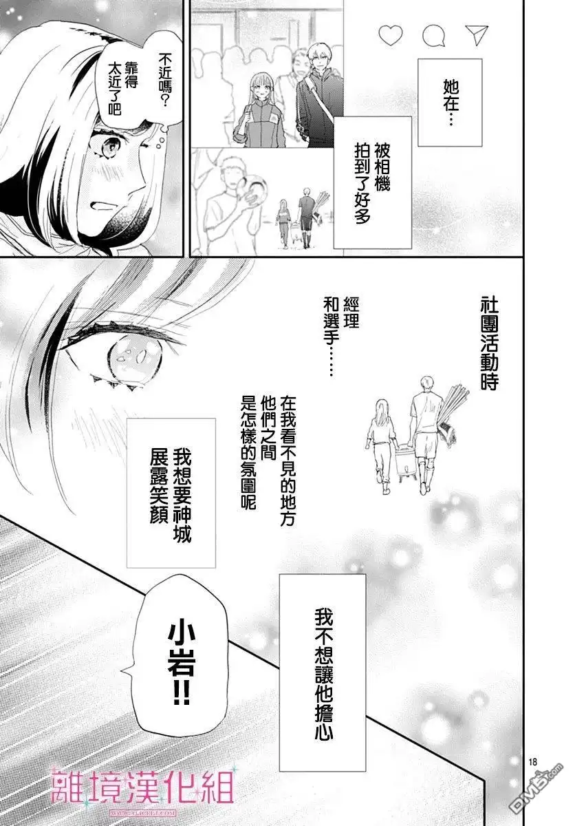 《比太阳更耀眼的星星》第37话 第18页