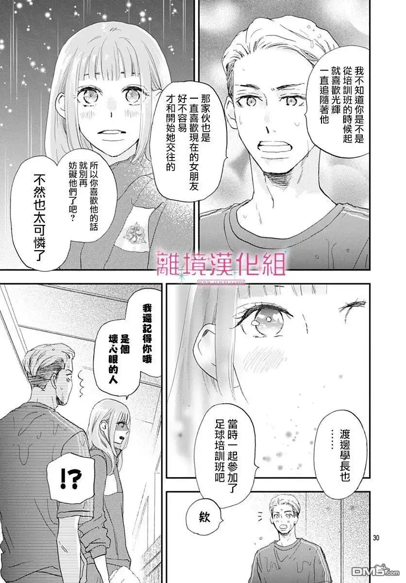 《比太阳更耀眼的星星》第37话 第30页