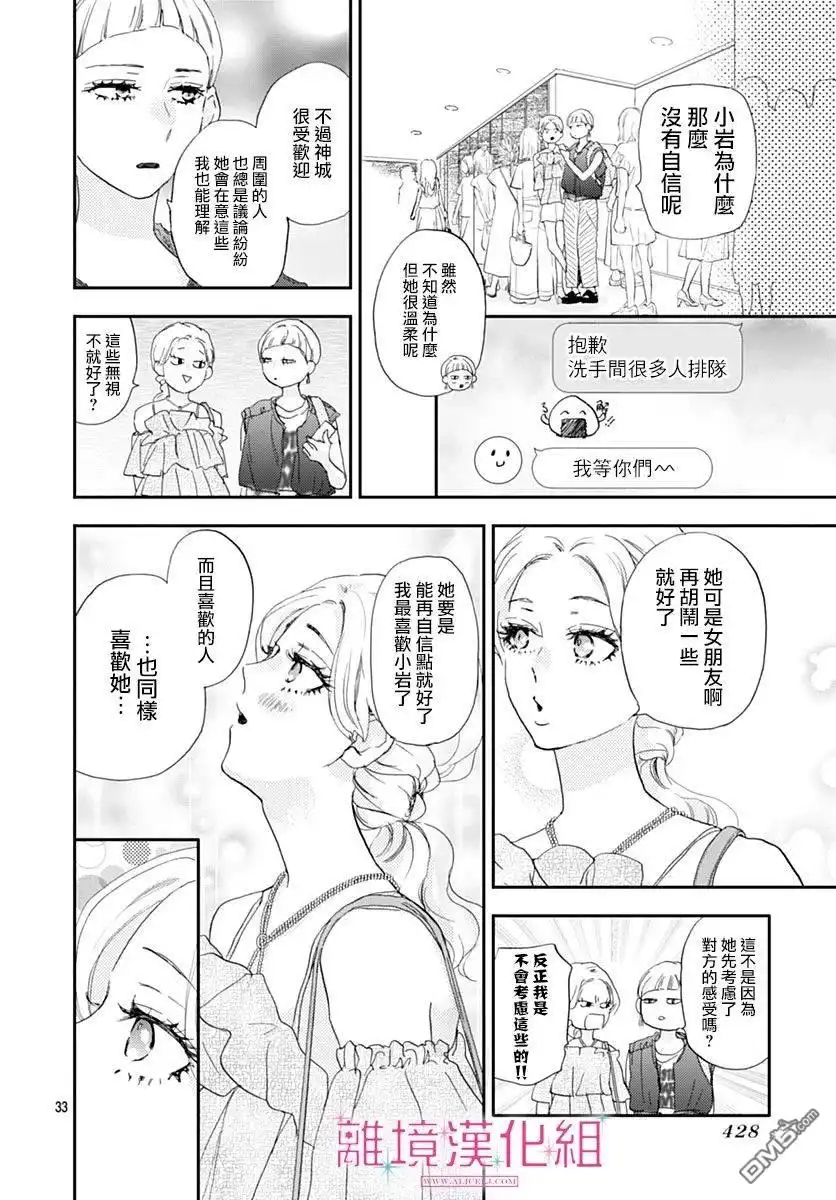 《比太阳更耀眼的星星》第37话 第33页
