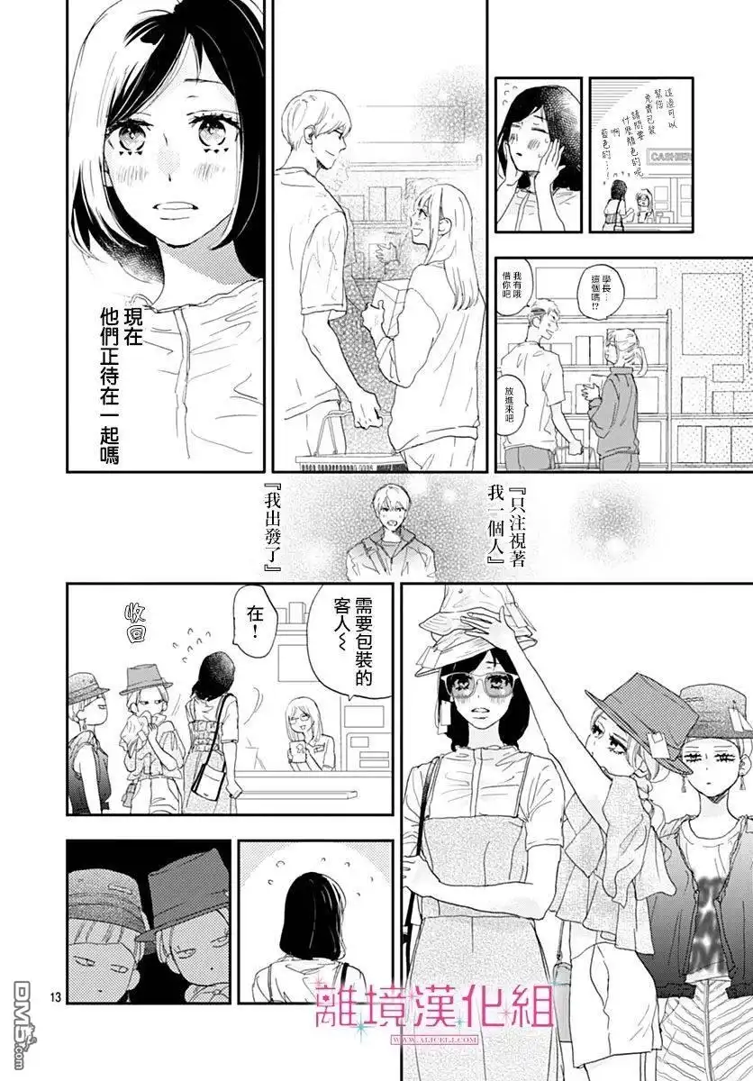 《比太阳更耀眼的星星》第37话 第13页